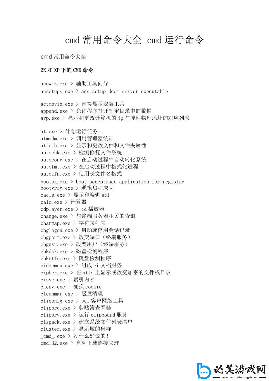 “cmd命令大全”揭秘：笑谈指令背后的苦与乐！
