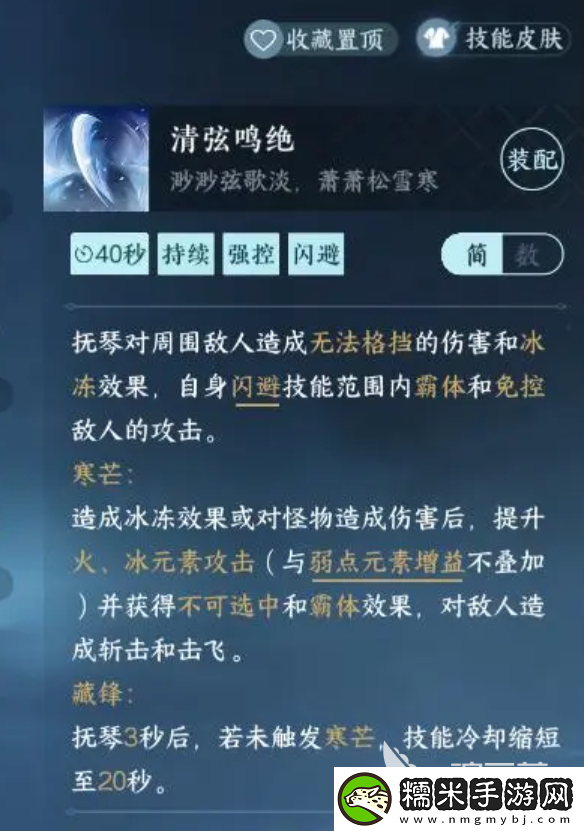 逆水寒沈萧然的性格特点