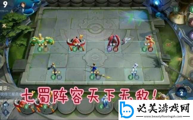 王者荣耀自走棋新版蜀国阵容攻略：蜀国吴国射终极对决！