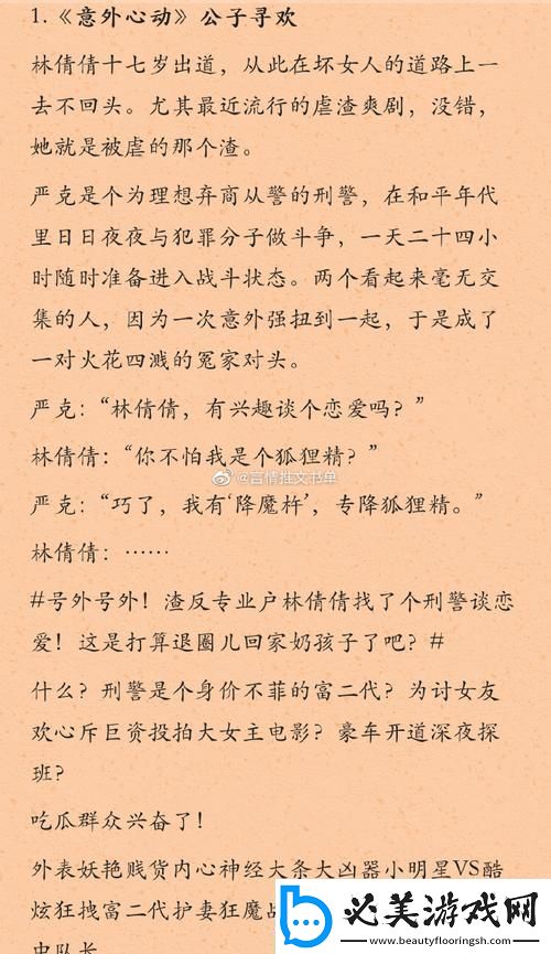 “蜜桃甜如抹茶潮：笑看曲奇免费阅读风潮”！