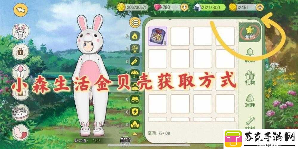 小森生活自行车载具获取攻略：全面解析获取自行车载具的方式与途径览表！