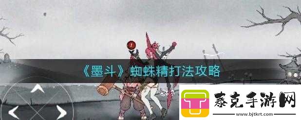 墨斗蜘蛛精连招大全：终极攻略与实战技巧详解！