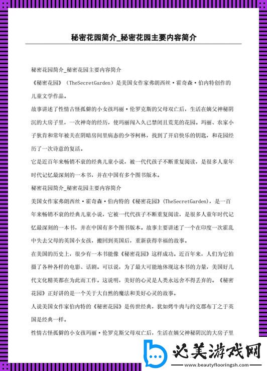秘密花园：科技丛林中的荒诞乐园！
