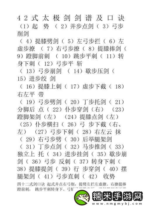 探寻侠客太极剑法的奥秘：从入门到精通的学习指南！