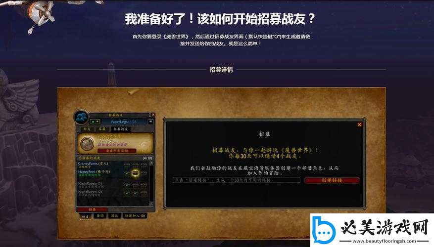 魔兽世界战友招募系统全解析：快速升级、共享坐骑、丰厚奖励等你来拿！