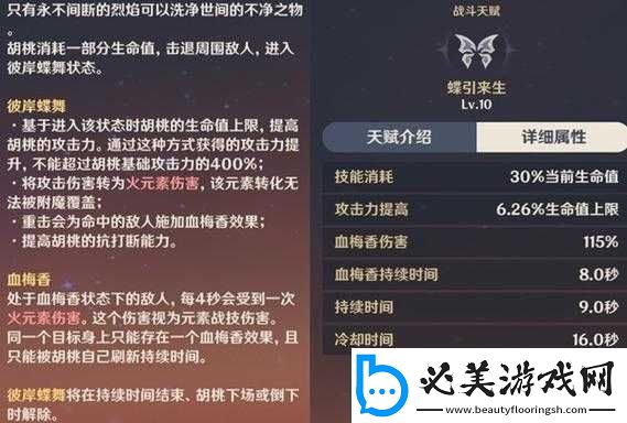 新星胡桃技能分析：胡桃的全新技能-深度解析与实战应用！
