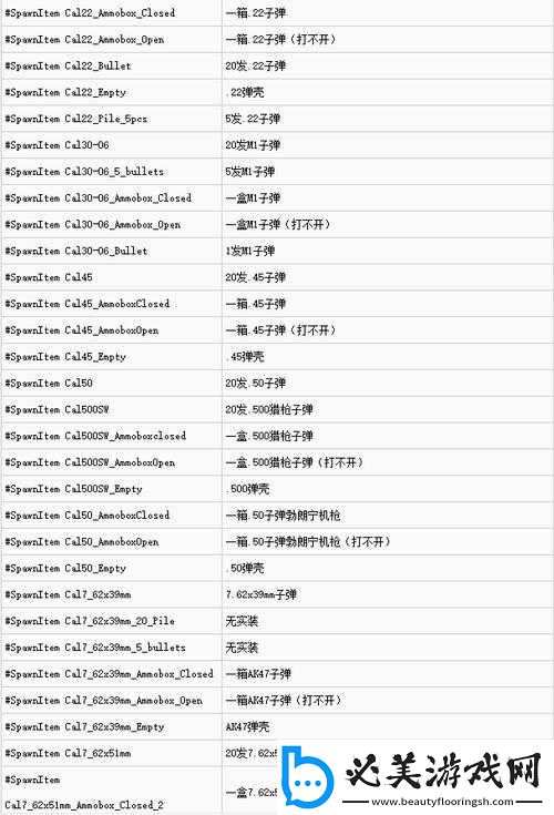 辐射-4-控制台指令代码大全：全弹药开启方法！