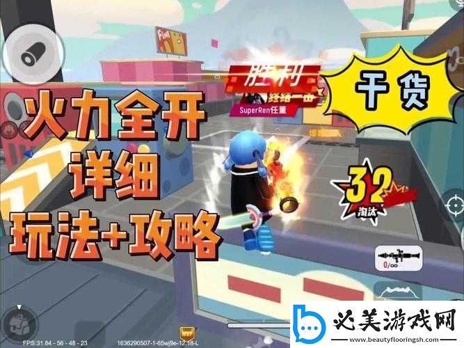 香肠派对火力全开模式攻略大全：玩法详解与实战技巧！