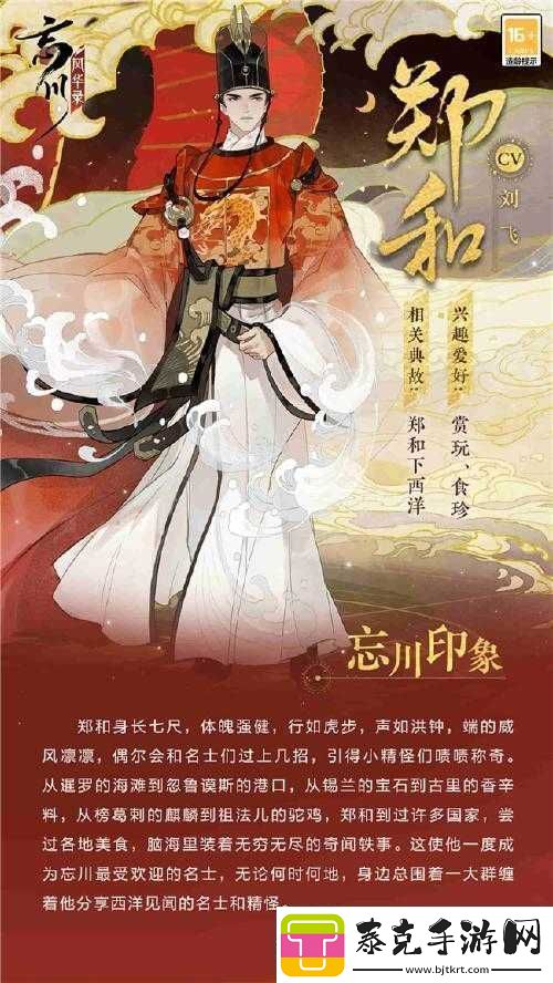 忘川风华录：郑和强度解析！