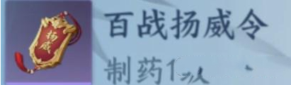 逆水寒手游百战扬威令怎么获得百战扬威令怎么用