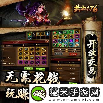 热血1.76省心省事