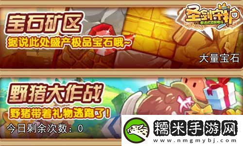圣剑守护野猪大作战-礼物被偷啦！