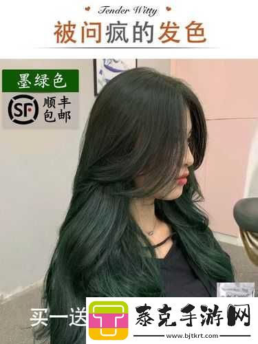 小森生活染发剂获取指南