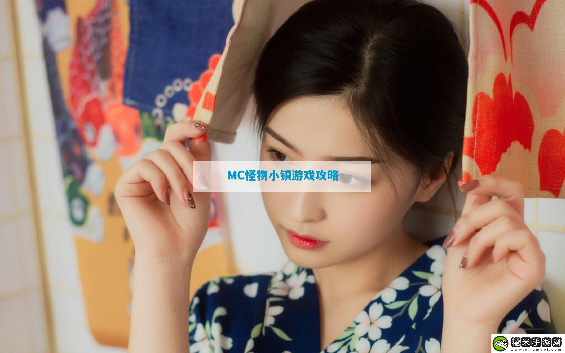 MC怪物小镇游戏攻略-12315游戏！