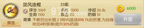 西游记之大圣归来灵猴技能怎么选