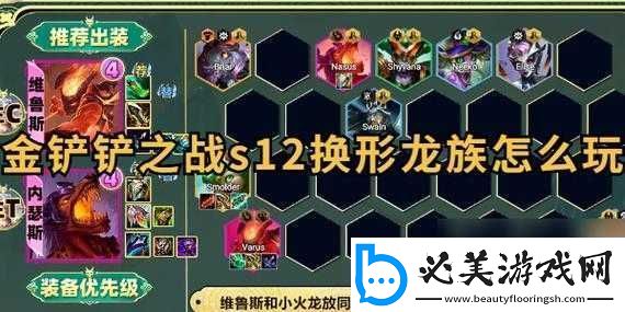 金铲铲之战换形师攻略：玩转换形师运营思路深度解析！