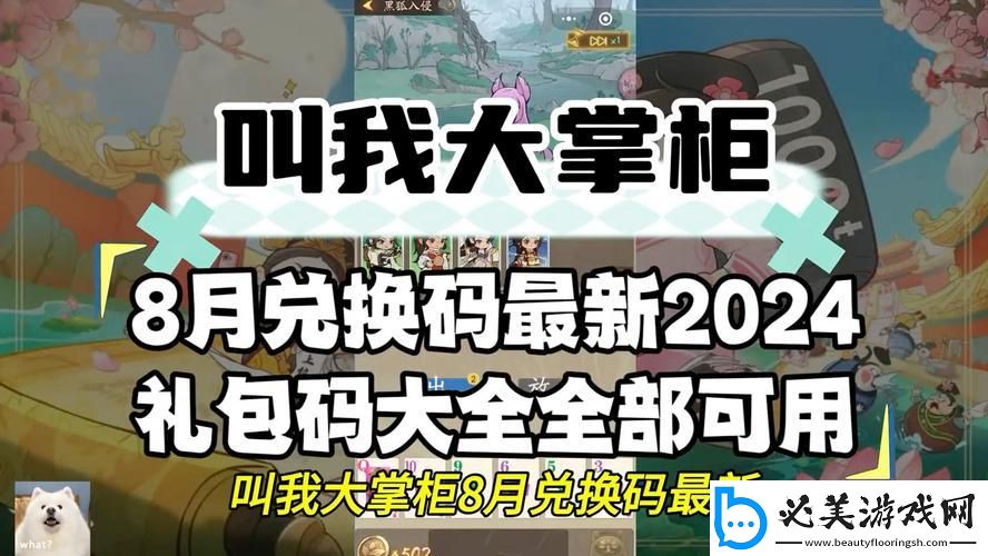 2024年大掌柜礼包码：潮流新宠-笑侃网友热议！