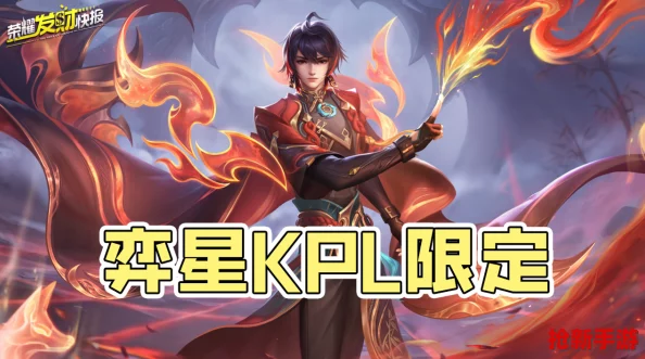 独家攻略：王者荣耀弈星炽燎原皮肤-超值抢购秘籍-低价入手不是梦！！