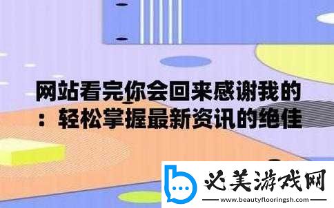 打开你会回来感谢我的-2024：超有用信息！