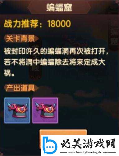 造梦无双蝙蝠洞通关秘籍：技巧与难点攻克！