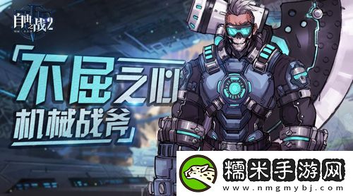 自由之战2人气英雄阿道夫新皮肤曝光！