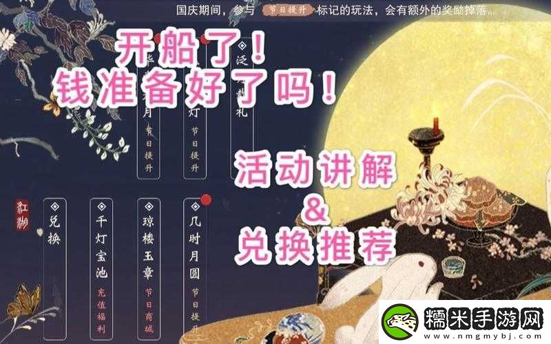 梦江湖中秋节活动开启快来看中秋节活动内容览！