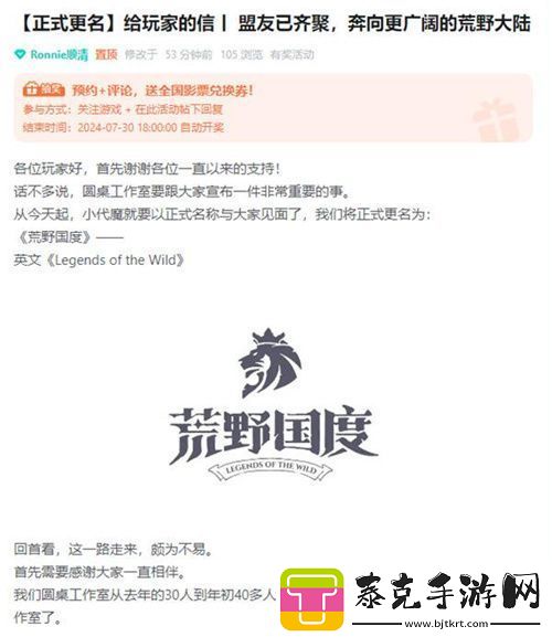 SLG题材破圈者代号：魔法与策略更名荒野国度！