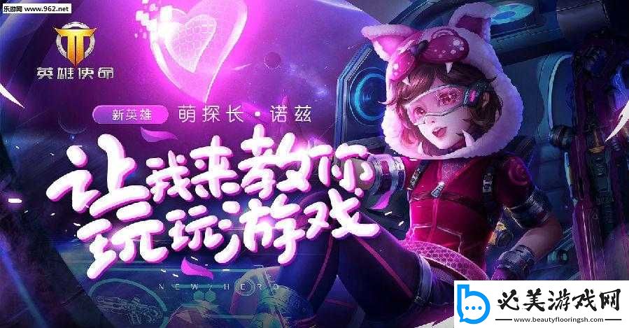 英雄使命萌探长诺兹大解析：技能与玩法详解！