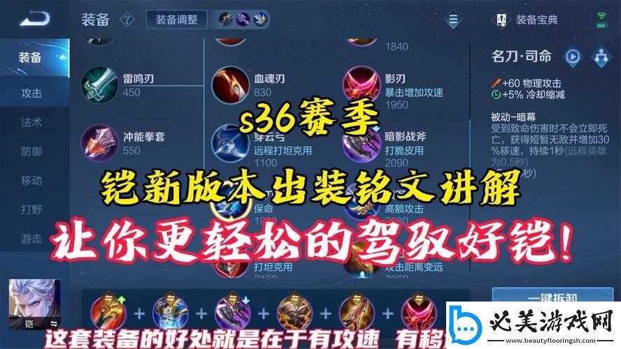 王者荣耀：凯铭文详细搭配技巧！
