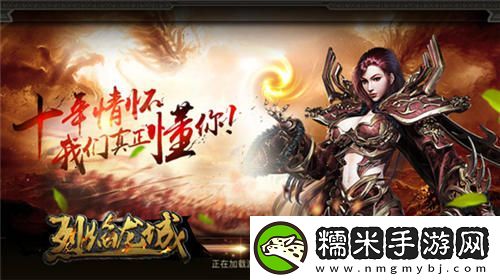 烈焰龙城以荣耀之名