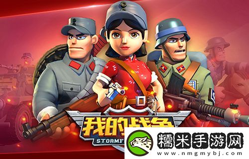 我的战争Z国迎战：新阵营新内容新体验！！