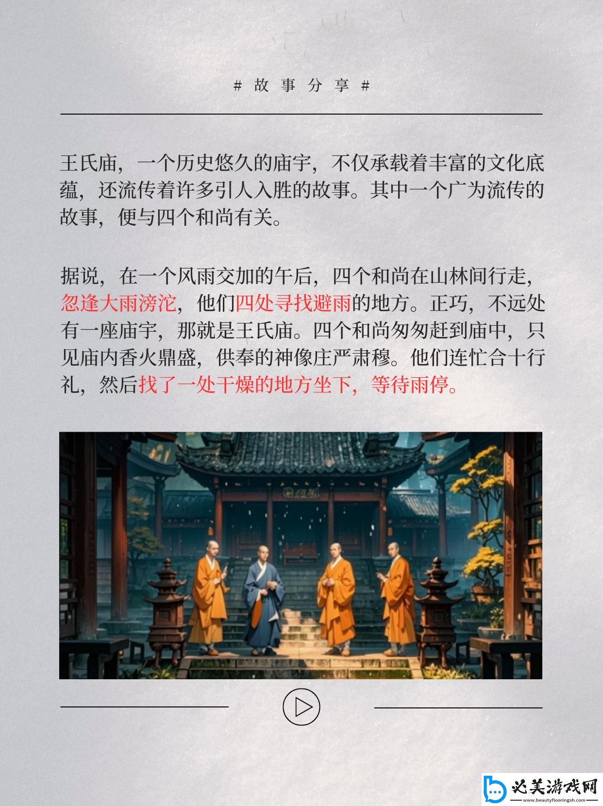 科技江湖：四个和尚斗法王氏传奇！
