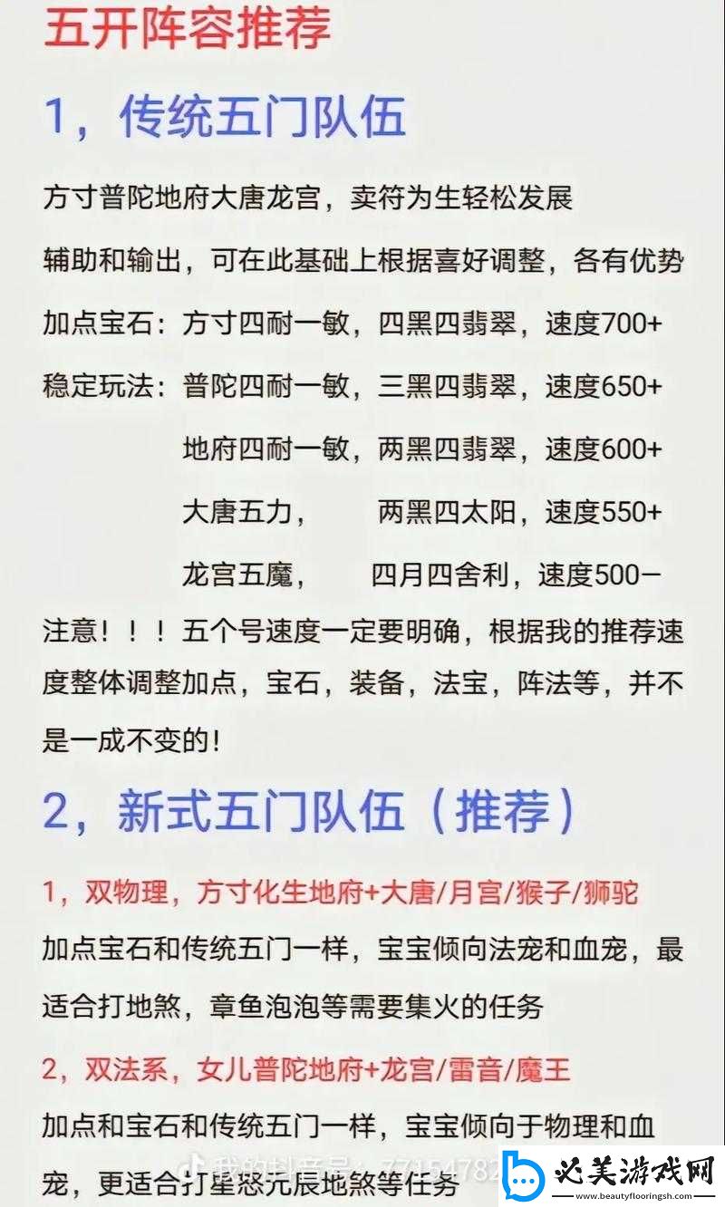 梦幻西游手游大阵容解析：搭配指南与策略建议！