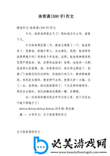 体育课被C了一节课怎么办：寻找解决之道！