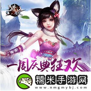 猎妖一周庆狂欢活动！
