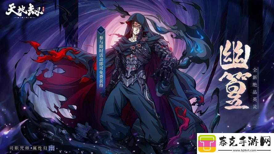 天地劫咒师攻略大全：咒师属性深度解析与玩法技巧详解！