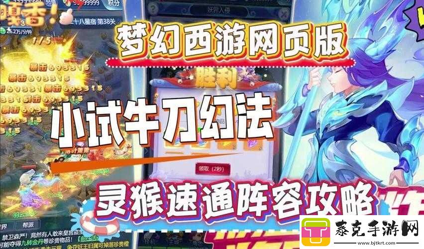 梦幻西游页版小试牛刀害高分：策略揭秘！