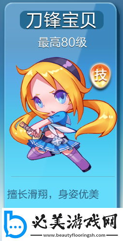 天天酷跑3D刀锋宝贝H：炫酷跑酷新体验！