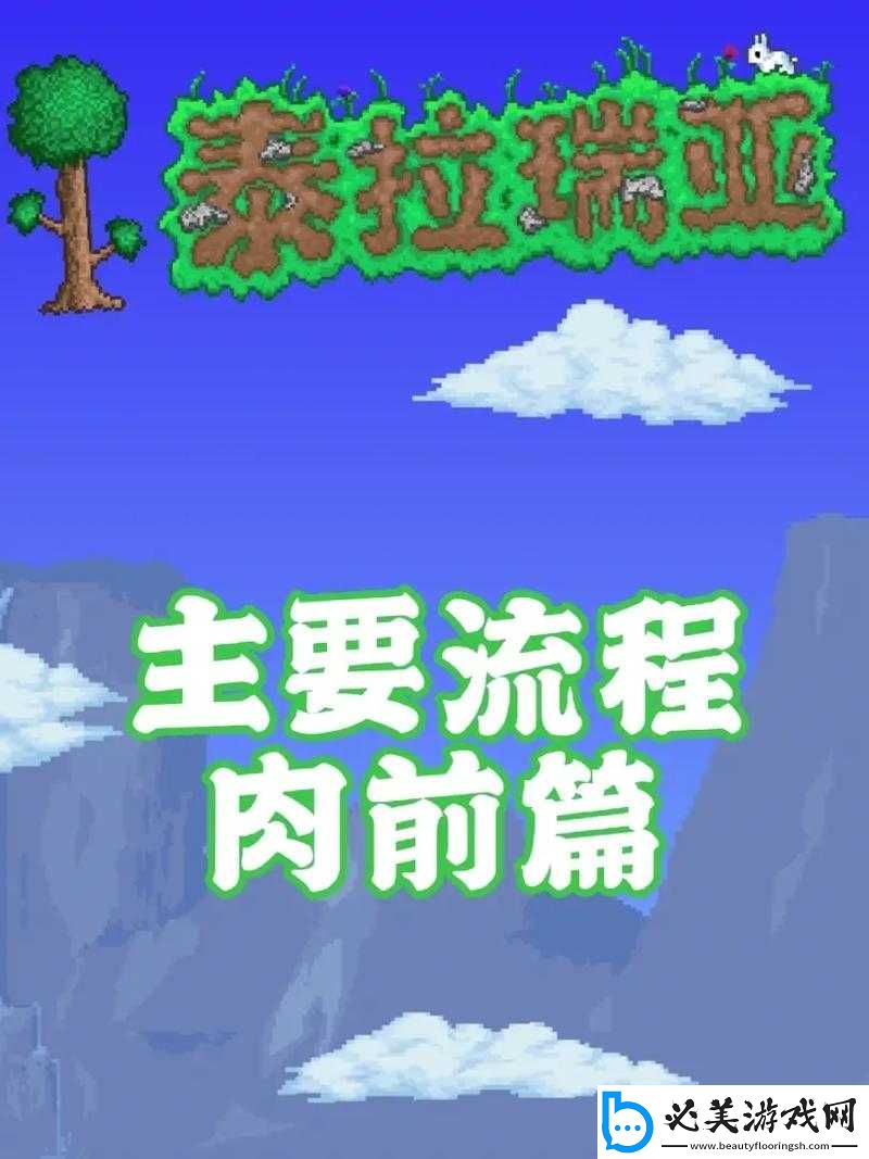 泰拉瑞亚新手如何使用传送门：看就会！
