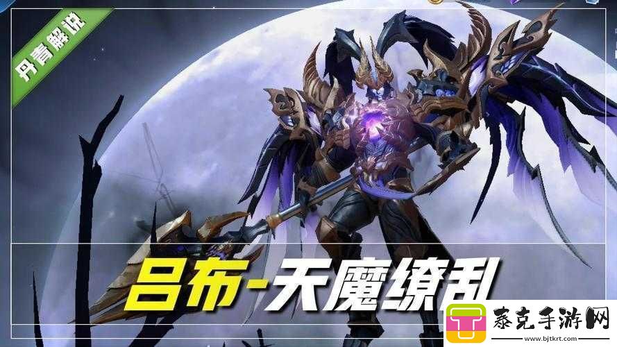 王者荣耀：吕布英雄重装上阵天魔缭乱新皮肤华丽回归与优化鉴赏盛宴！