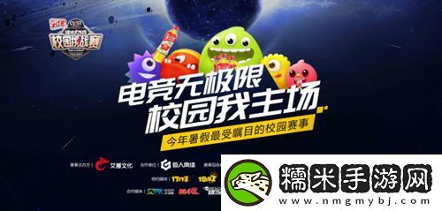 CEST球球大作战校园挑战赛华中区域决赛开赛！