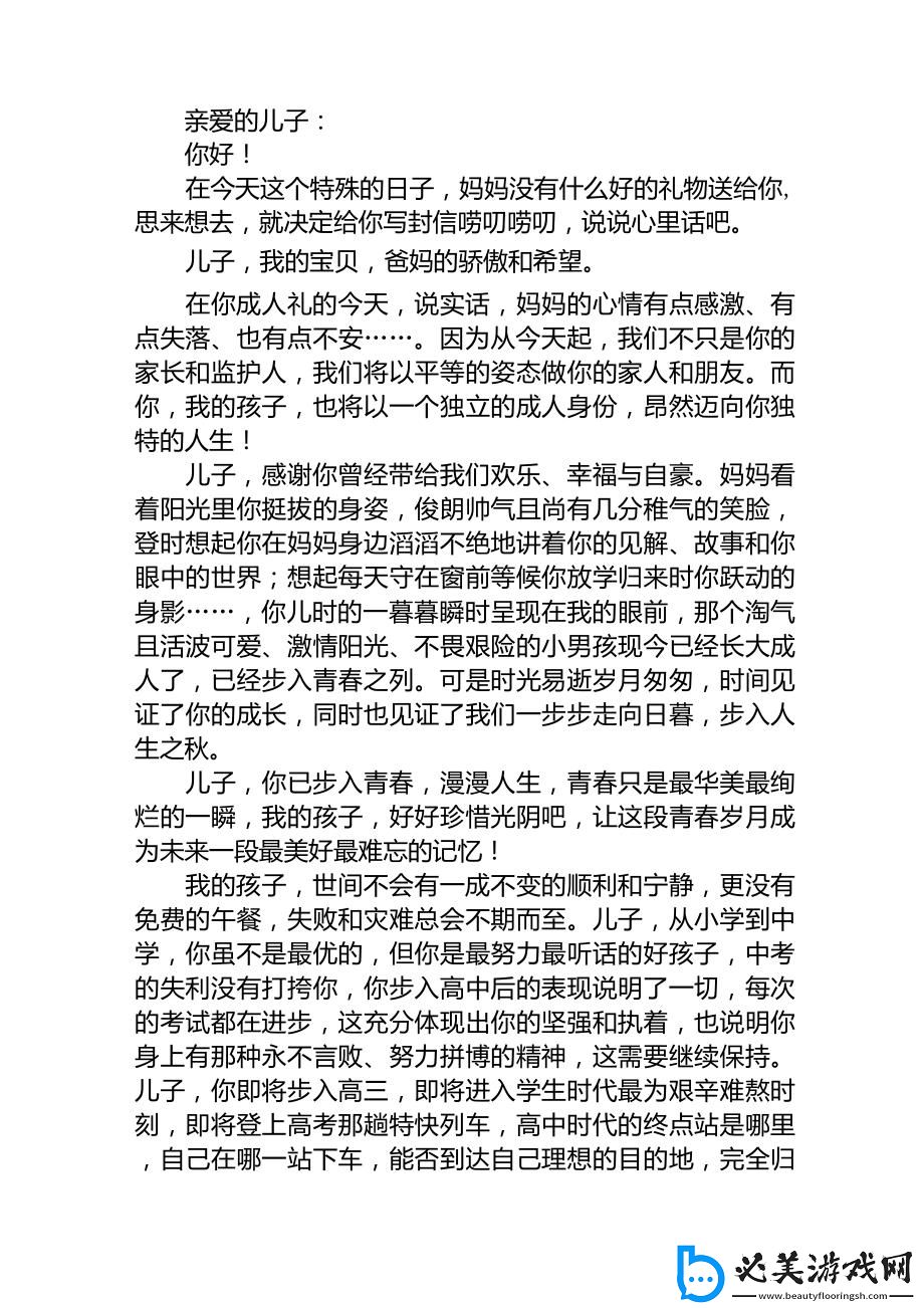 数字时代的成人礼：一封信-一段代码-一个未来！