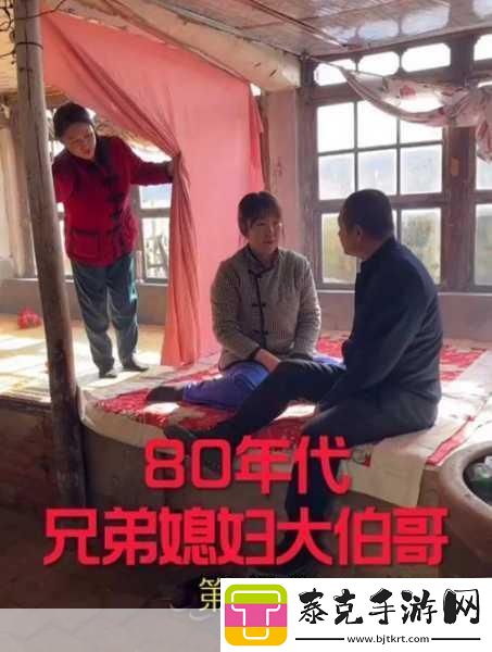 兄弟媳妇与大伯哥能开玩笑吗-1.-兄弟媳妇与大伯哥：轻松幽默的家庭互动！