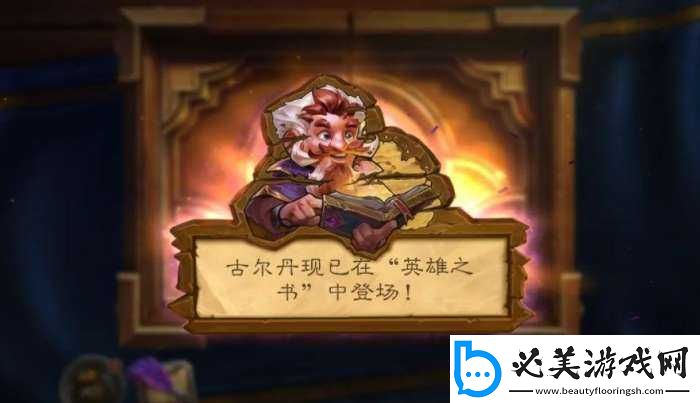 炉石传说：术士英雄之书第关-全面战术攻略！