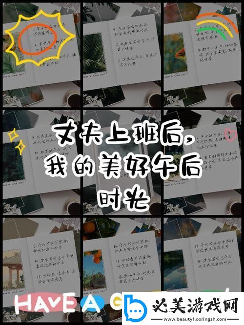 “后老公时代”的时尚生活：游戏技巧大揭秘！