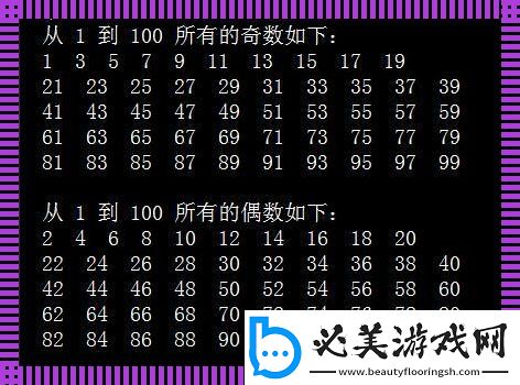 奇货可居：100以内奇数编程之旅！