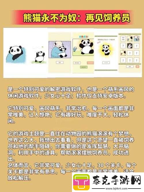 熊猫永不为奴全关卡攻略大全：视频通关教学览表及全关卡通关秘籍解析！