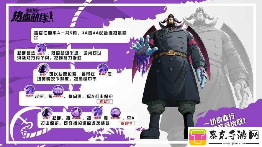 航海王热血航线：麦哲伦的绘制指南！