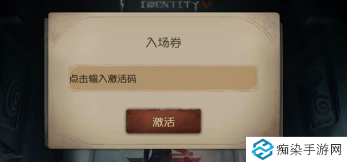 第五人格共研服激活码分享图一