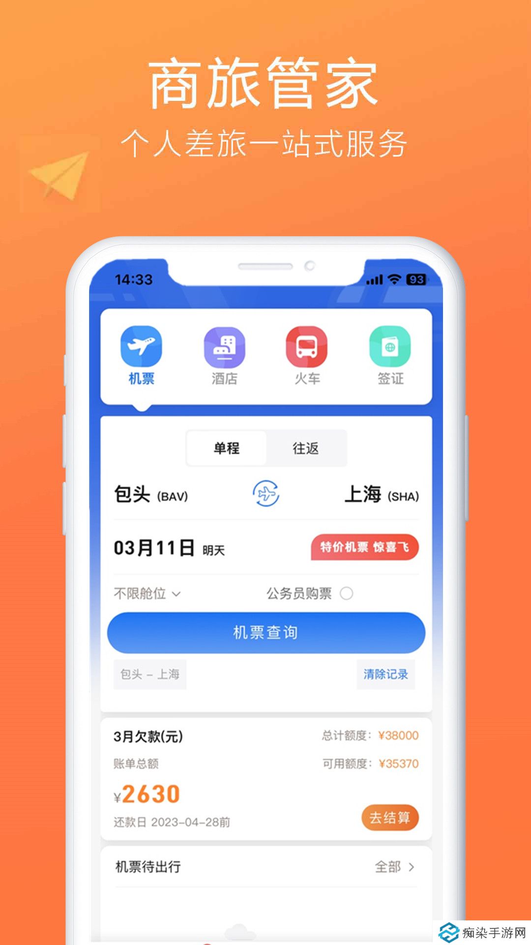 网上订票app有哪些 网上订票用什么软件好